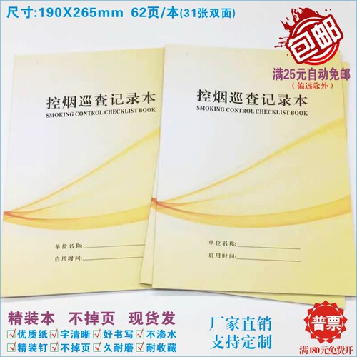 控烟巡查记录本通用酒店