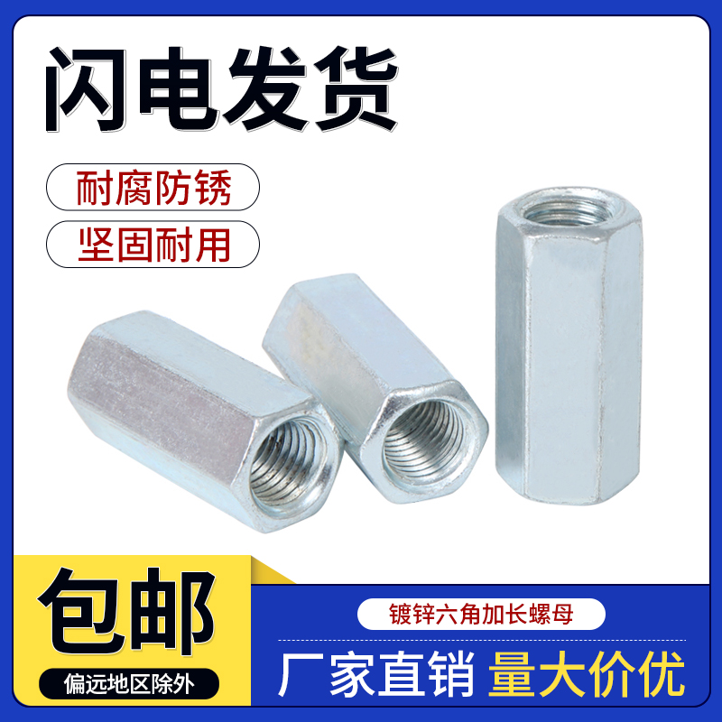 镀锌加长螺母柱螺杆丝杆连接六角螺丝帽圆柱接头螺帽M4M5M6M8M10