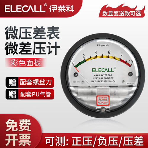 伊莱科指针式微压差表正
