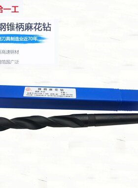 正品哈一工锥柄麻花钻头34 35 36 37 38 39 40 41 42 43 44 45mm