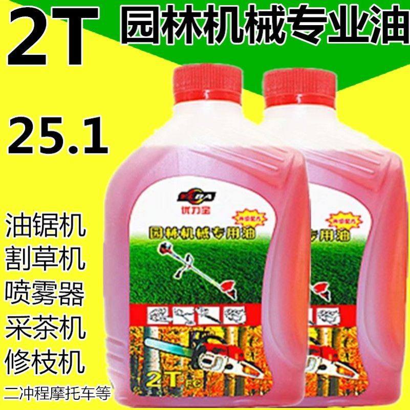 正品二冲程机油2T油锯机油园林机械专用油2T二冲程摩托车机油包邮,农用物资,苗木固定器/支撑器,淘宝优惠券,粉丝福利购,淘宝优惠卷