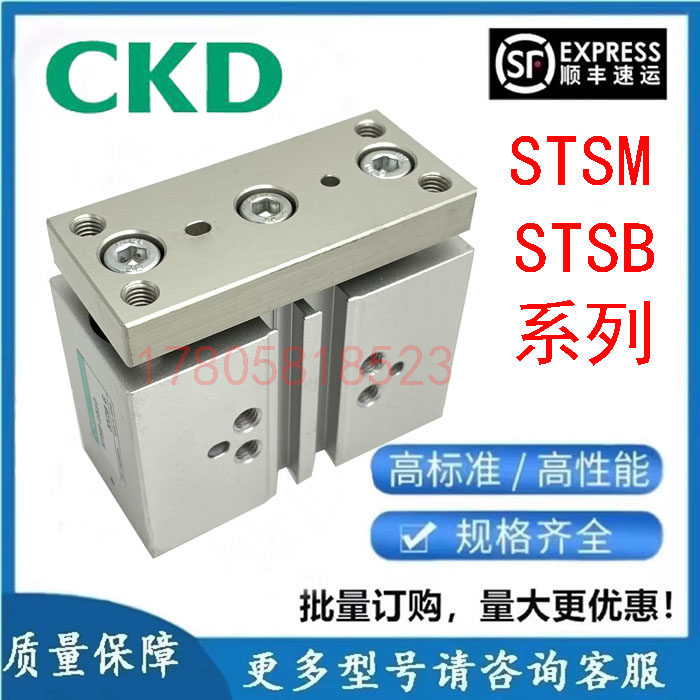 原装CKD带导向杆气缸STSB/STSM-8/12/16/20/25-10/20/25/30/40/50