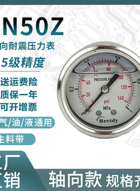 YN50Z压力表不锈钢耐震压力表测水压气压通用0-1.6/100mpa多量程