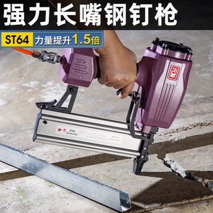 德国进口元发气钉枪ST64M强力长嘴钢钉枪 木工排钉枪装修边龙骨吊