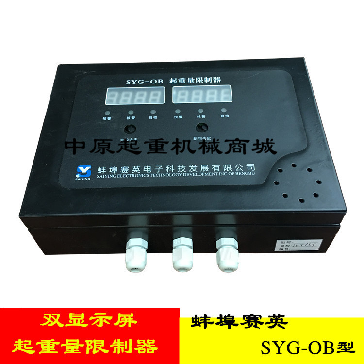 赛英超载限位器显示双屏