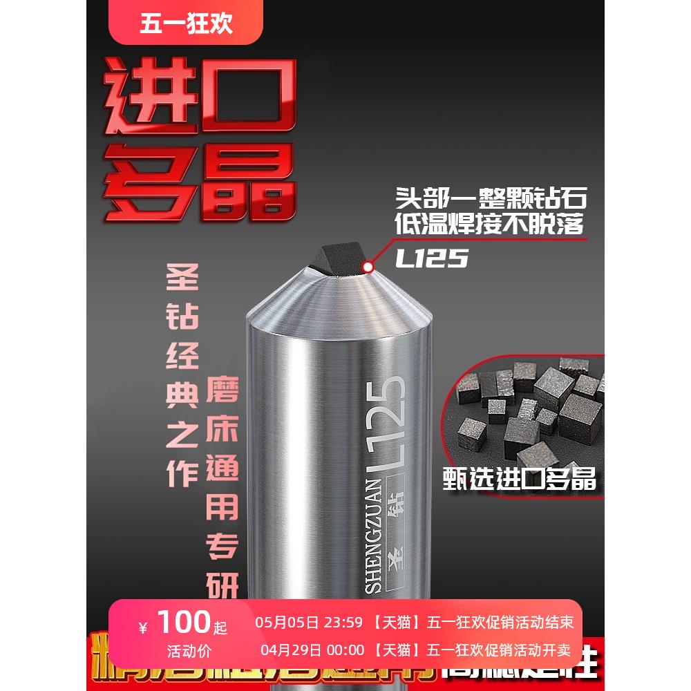 圣钻进口金刚石砂轮修整