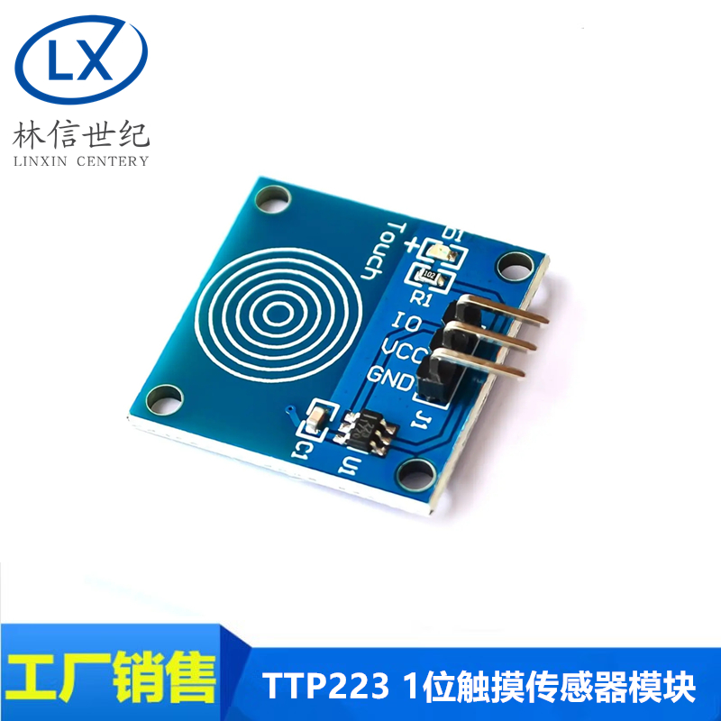 TTP223 1位触摸传感器模块 轻触开关 触摸开关