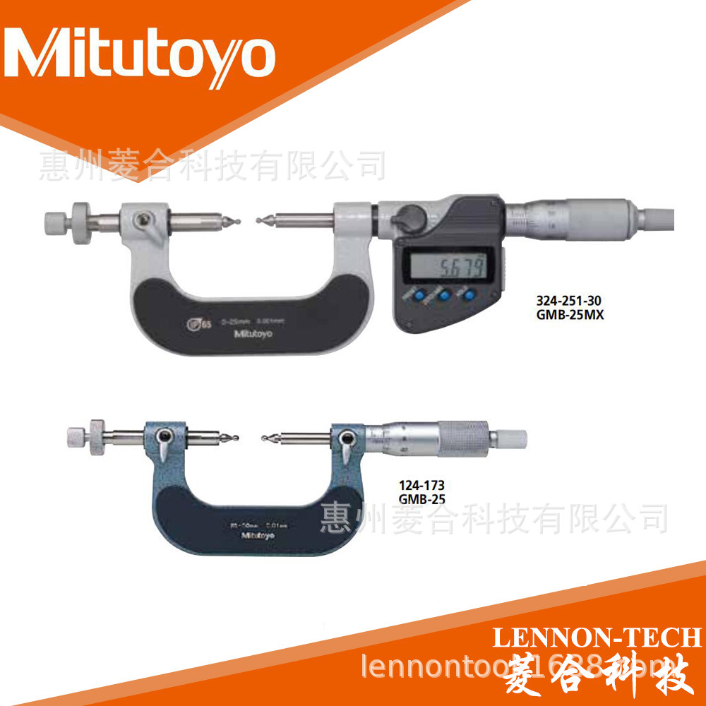 三丰124-173测量范围0~25mm 球形测砧可换 齿轮外径千分尺 GMB-25