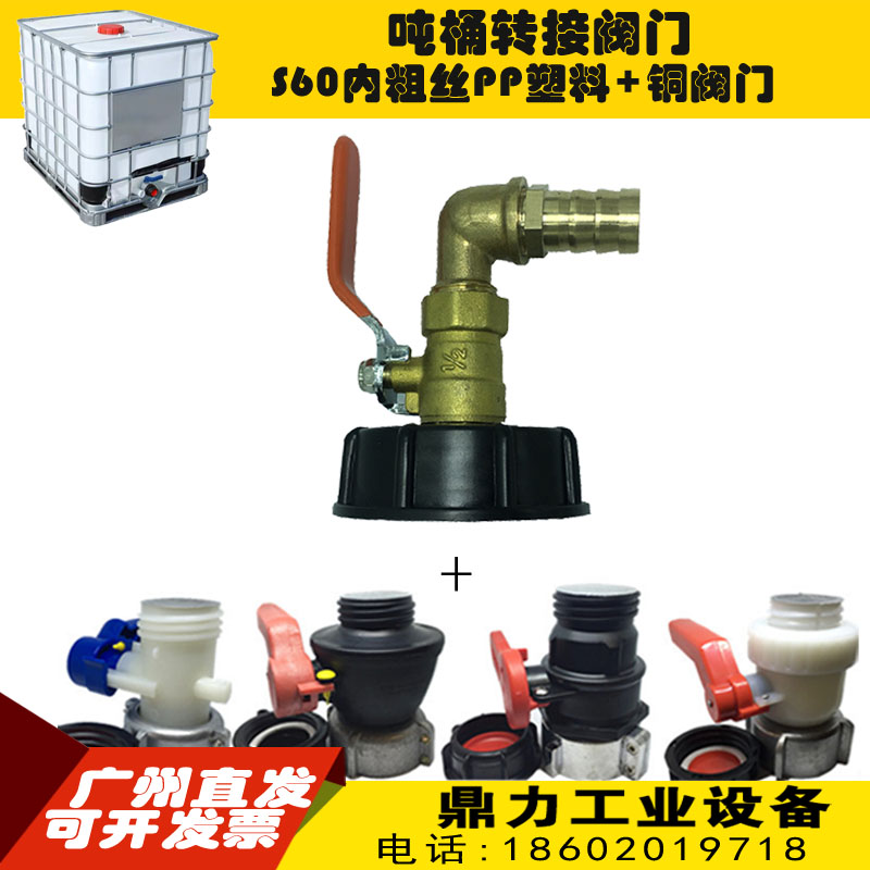 吨桶盖2寸60内粗丝牙转接耐用铜阀门6分1寸接软管变径吨桶龙头