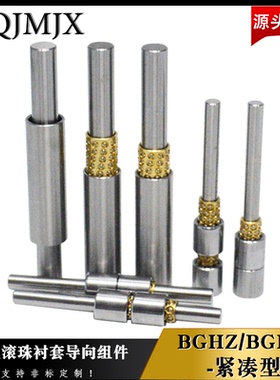 BGHZ BGHA直柱微型导柱组件一端内螺纹滚珠保持器MT195A/MT196A