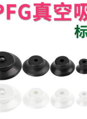 妙德吸盘真空吸嘴PF/PFG3.5/6/10/15/25/4060S/N气立可吸盘吸嘴PA