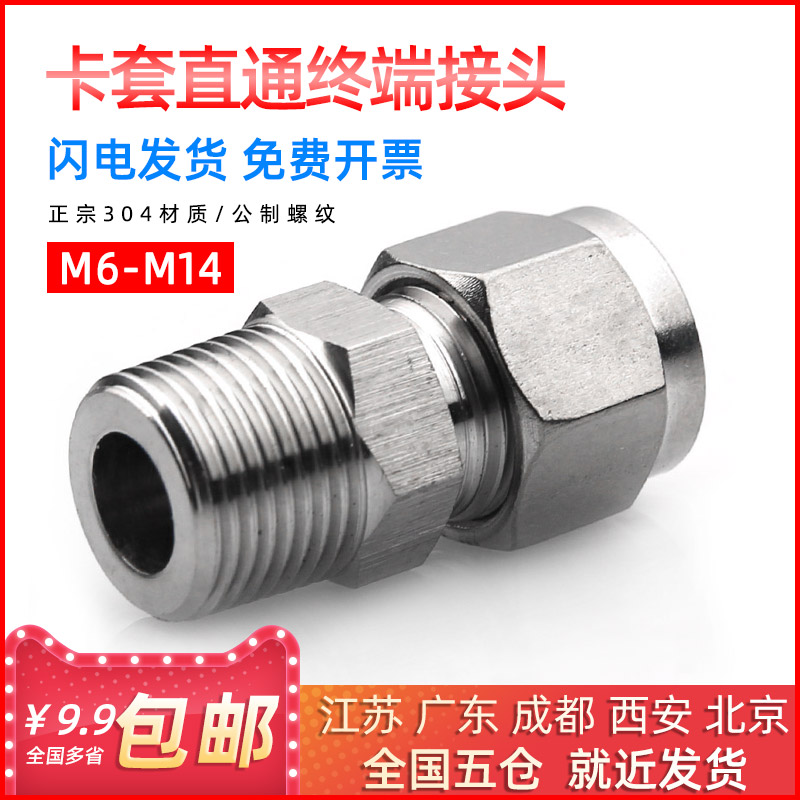 不锈钢直通终端接头双卡