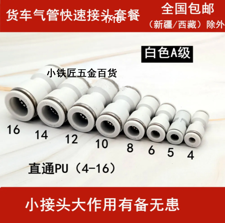 精品白色气管快插接头速