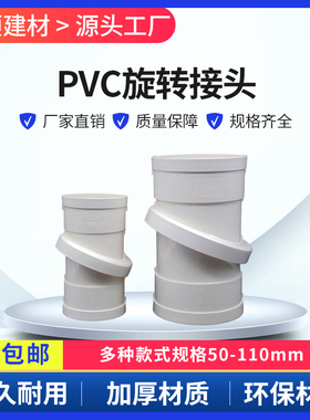 PVC旋转直接弯头万向管箍50 75 110排水管件分体式接头下水管微偏