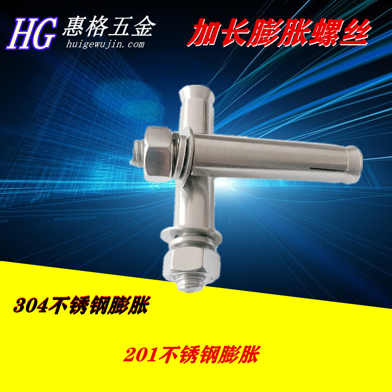 不锈钢膨胀螺丝外栓拉爆