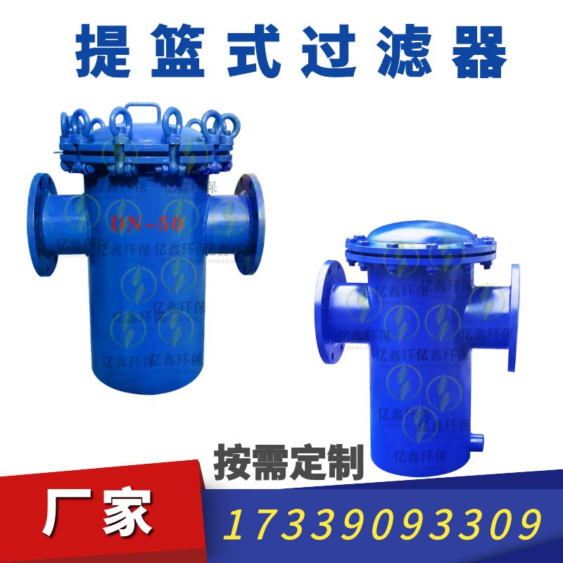 篮式过滤器304 316L不锈钢提蓝式过滤器快开直通式污水管道除污器