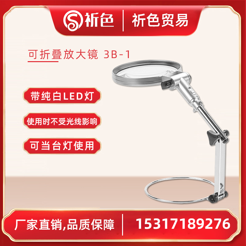 倍带灯台放大镜式号支架