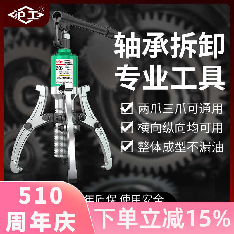 沪工液压拉马三爪万能拆卸轴承拉机工具拔轮油压多功能拉码神器