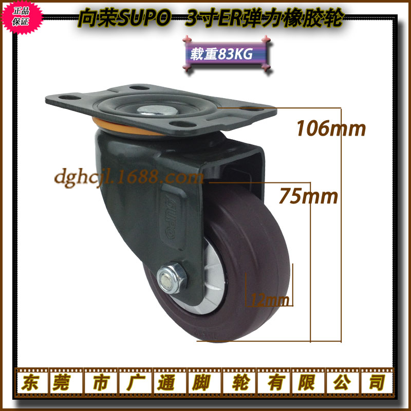 寸向荣动力万脚轮工业弹