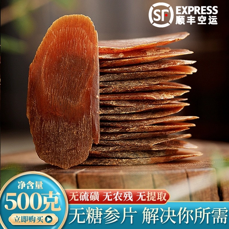 红参片正品官方旗舰店长