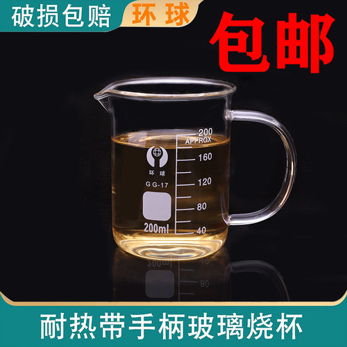 环球带把手柄玻璃烧杯喝水耐热带刻度加厚量杯250ml500ml