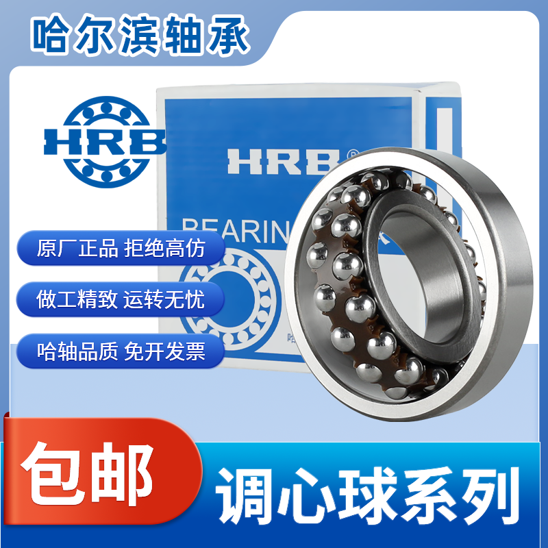 HRB哈尔滨调心球轴承1200 1201 1202 1203 1204 1205 1206 ATN K