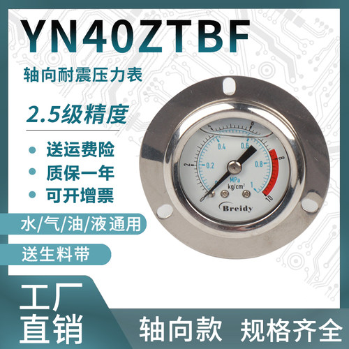 压力表全不锈钢耐震测水