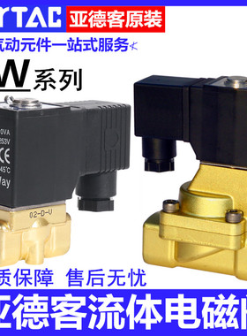 亚德客电磁水阀2W030 050 150 200 250-06-08-10-15-20-25AC DC24