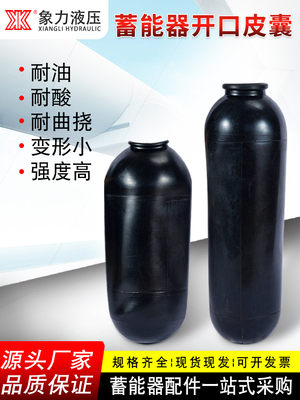 东洋力劲压铸机蓄能器氮气囊10L 20L 30L 40L 60L大开口皮囊 胶囊