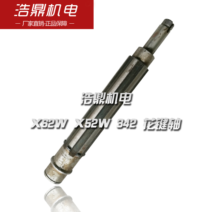 北京机床厂X62WX52KB1-400K335铣床配件342 A B C D E F 花键轴