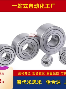 替代滚子轴承随动器米斯米 C-NARTR 5 6 8 10 12 15 17 20