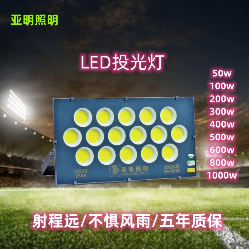 亚明led投光灯射灯户外防水工地照明高亮工厂室外厂房探照灯车间