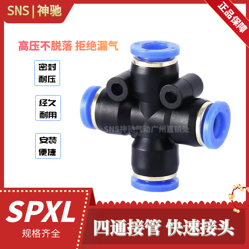 神驰气动系列四通接头塑