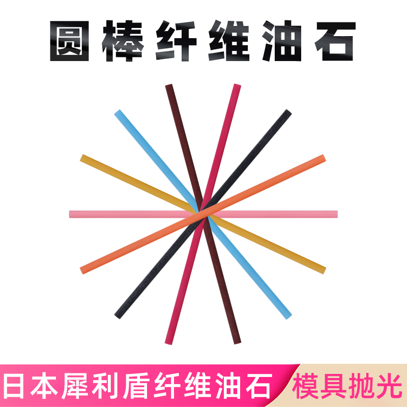 日本进口犀利盾纤维油石