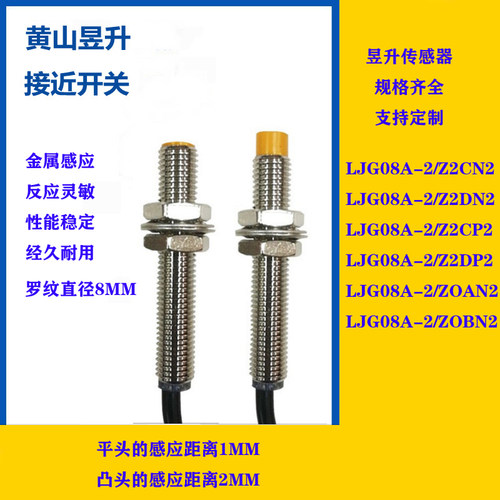 昱升接近开关限位传感器