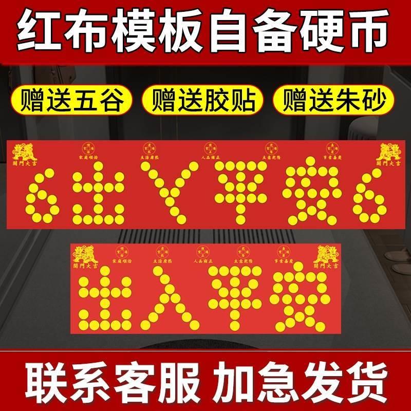 出入平安红布模板压门槛石下面条进门石门口地砖硬币五角钱瓷砖