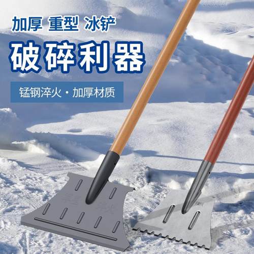 除冰铲清冰铲破冰铲锰钢抢雪铲户外除雪路面除冰铲冬天清雪工具