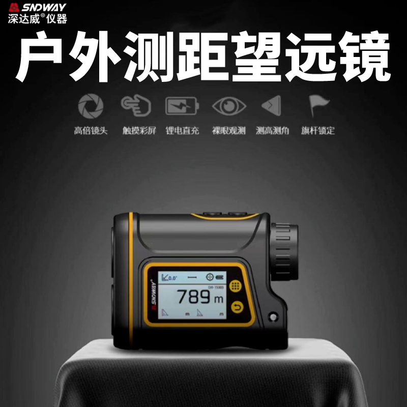 深达威1000米望远镜测距仪户外测量尺手持高精度激光测量仪测速度
