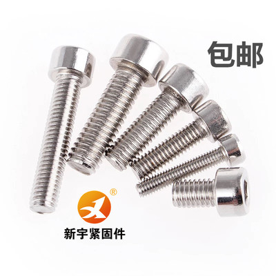 不锈钢圆柱头内六角螺丝