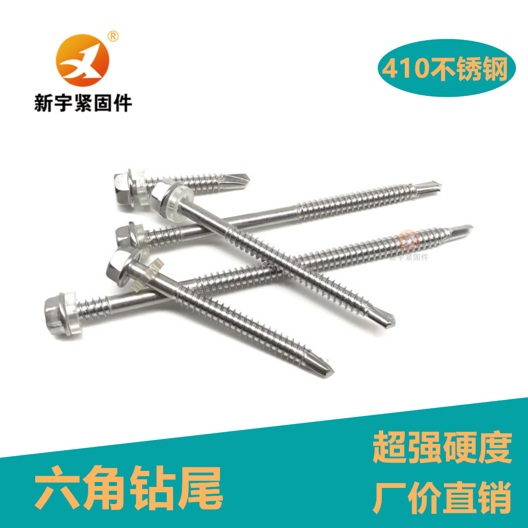不锈钢外六角华司钻尾螺