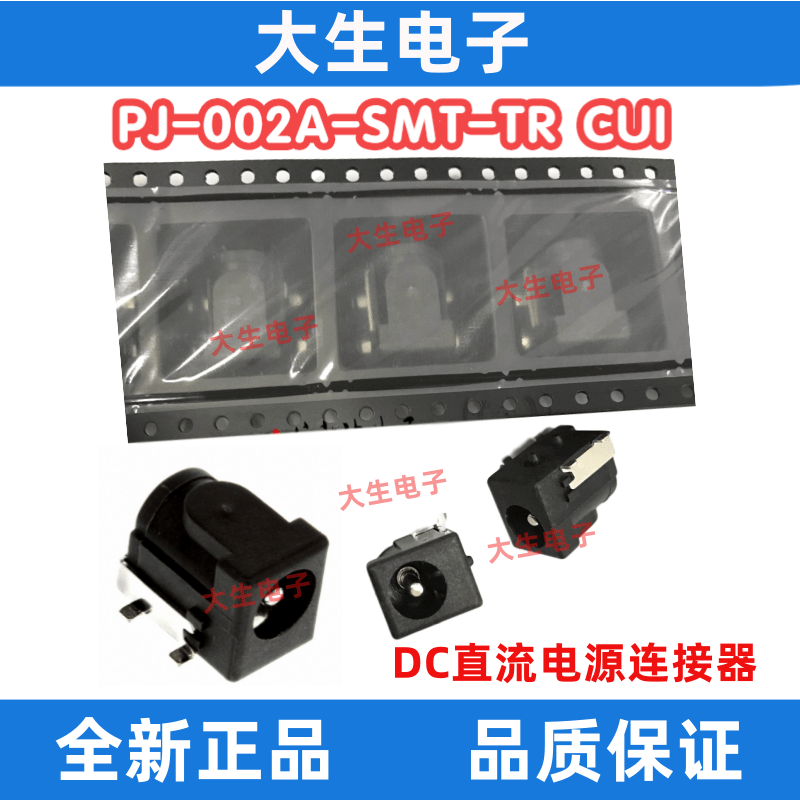 PJ-002A-SMT-TR DC直流电源连接器2X5.5MM CUI全新原装
