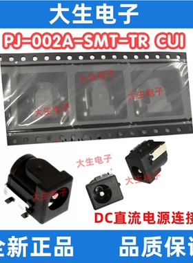 PJ-002A-SMT-TR DC直流电源连接器2X5.5MM CUI全新原装
