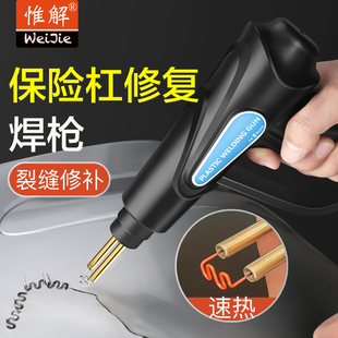 塑料焊枪汽车保险杠焊接工具热熔焊钉枪植钉修复神器破损件塑焊机
