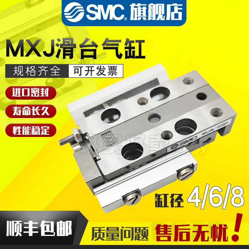 SMC原装滑台气缸MXJ 4 6 8/MXJ6L-5/10/15/20/N-C/CS/P/MXJ8/8L