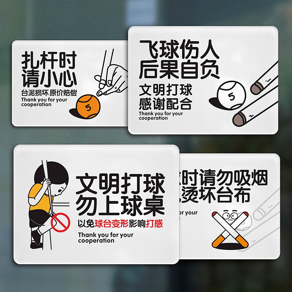 文明打球勿上桌提示牌飞