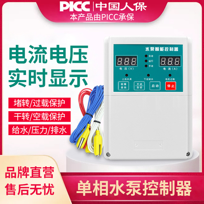 全自动水位控制器微电脑