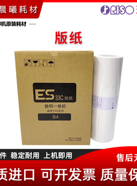 理想 EV版纸 ES 2550 EV2560 EV2590 S-6648 S-6649 版纸 蜡纸