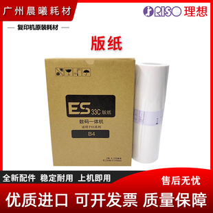 理想 EV版纸 ES 2550 EV2560 EV2590 S-6648 S-6649 版纸 蜡纸