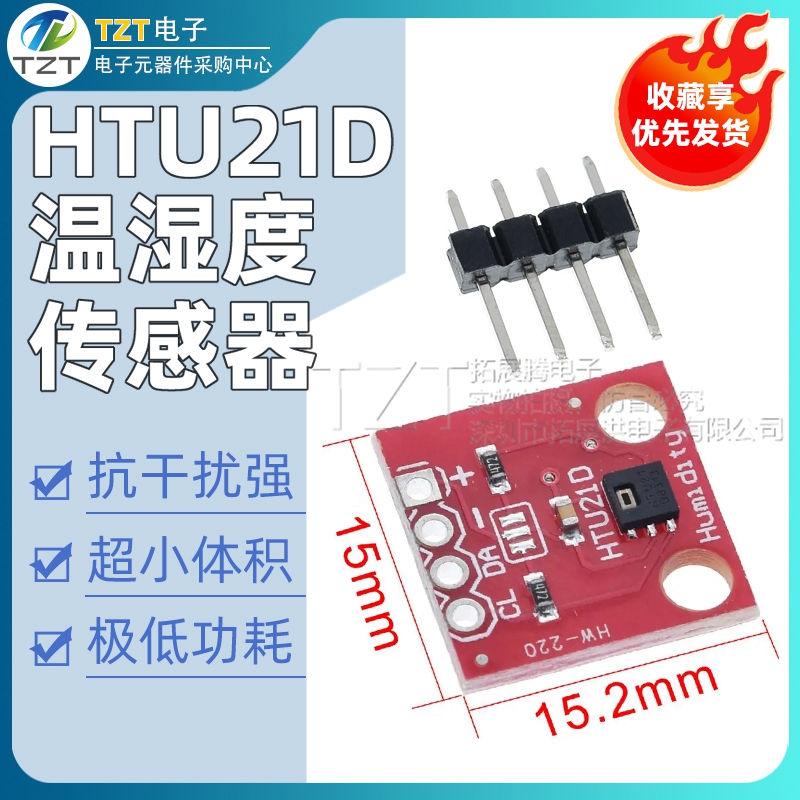 HTU21D 温湿度传感器 传感器模块 替代简单 SHT15 高精度传感器