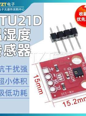 HTU21D 温湿度传感器 传感器模块 替代简单 SHT15 高精度传感器